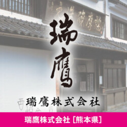 熊本県 瑞鷹株式会社