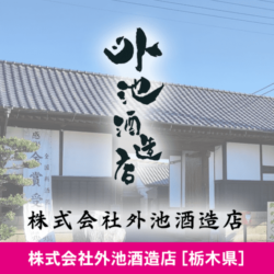 栃木県