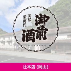 岡山県 辻本店