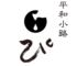 ぴ