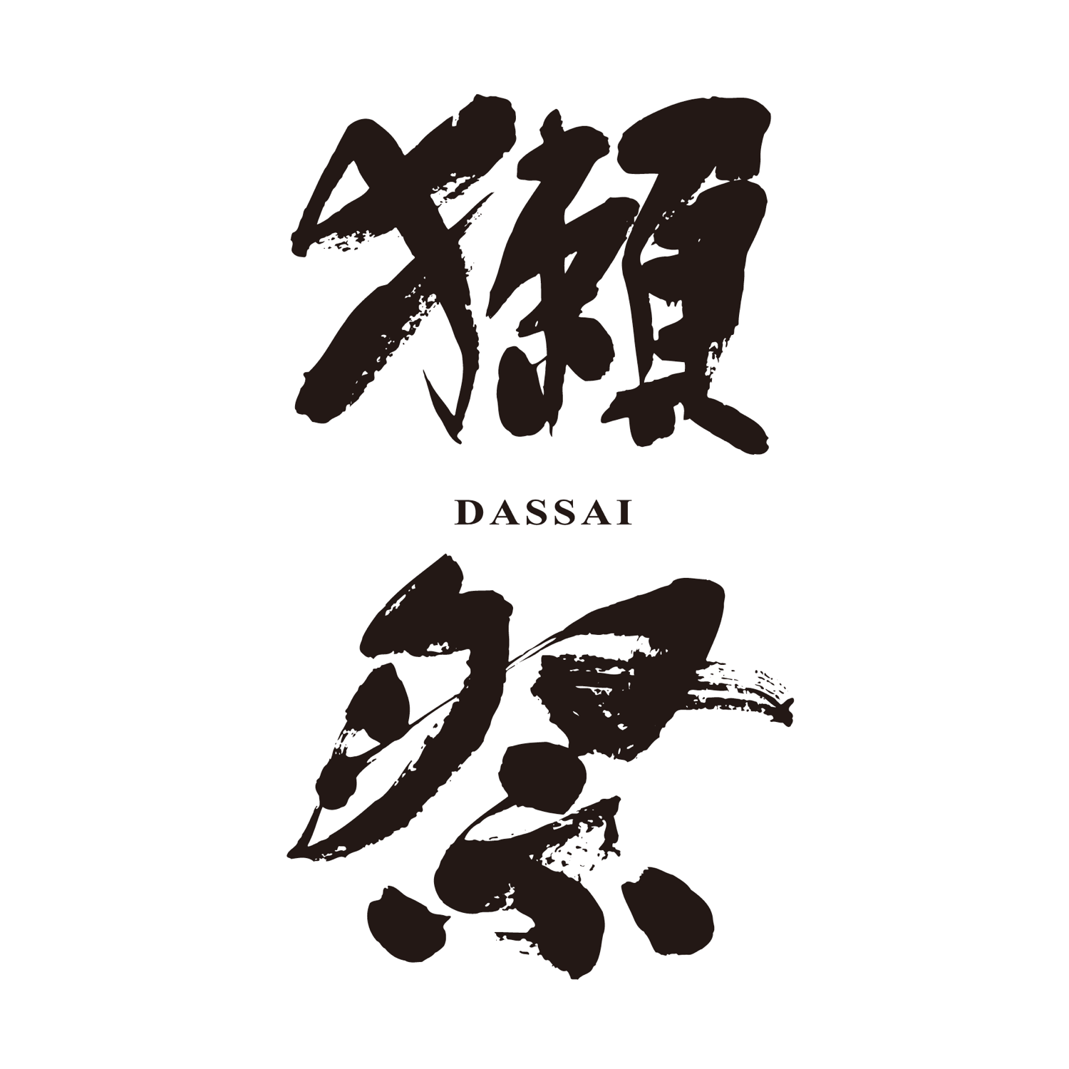(文章未)獺祭【山口】
