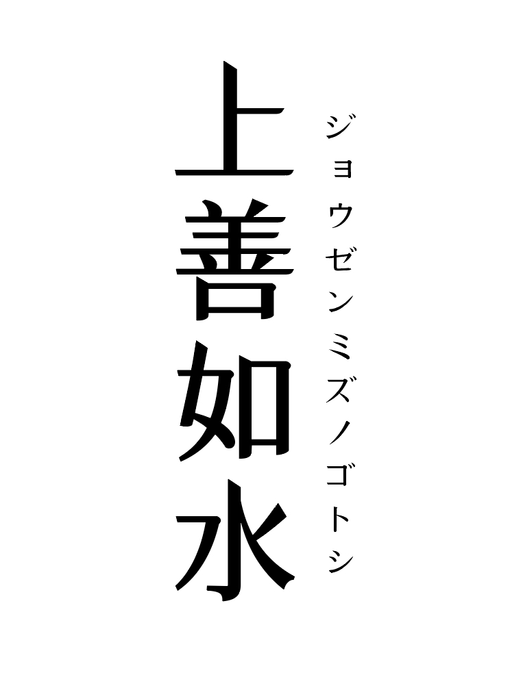 白瀧酒造【新潟】