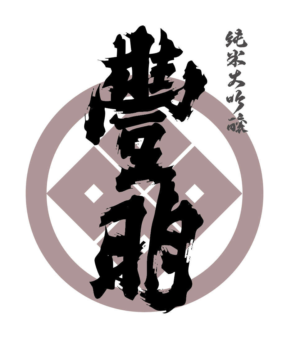 石井酒造【埼玉】