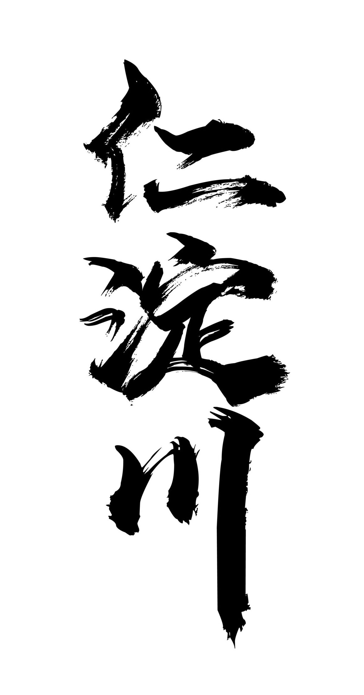 高知酒造【高知】