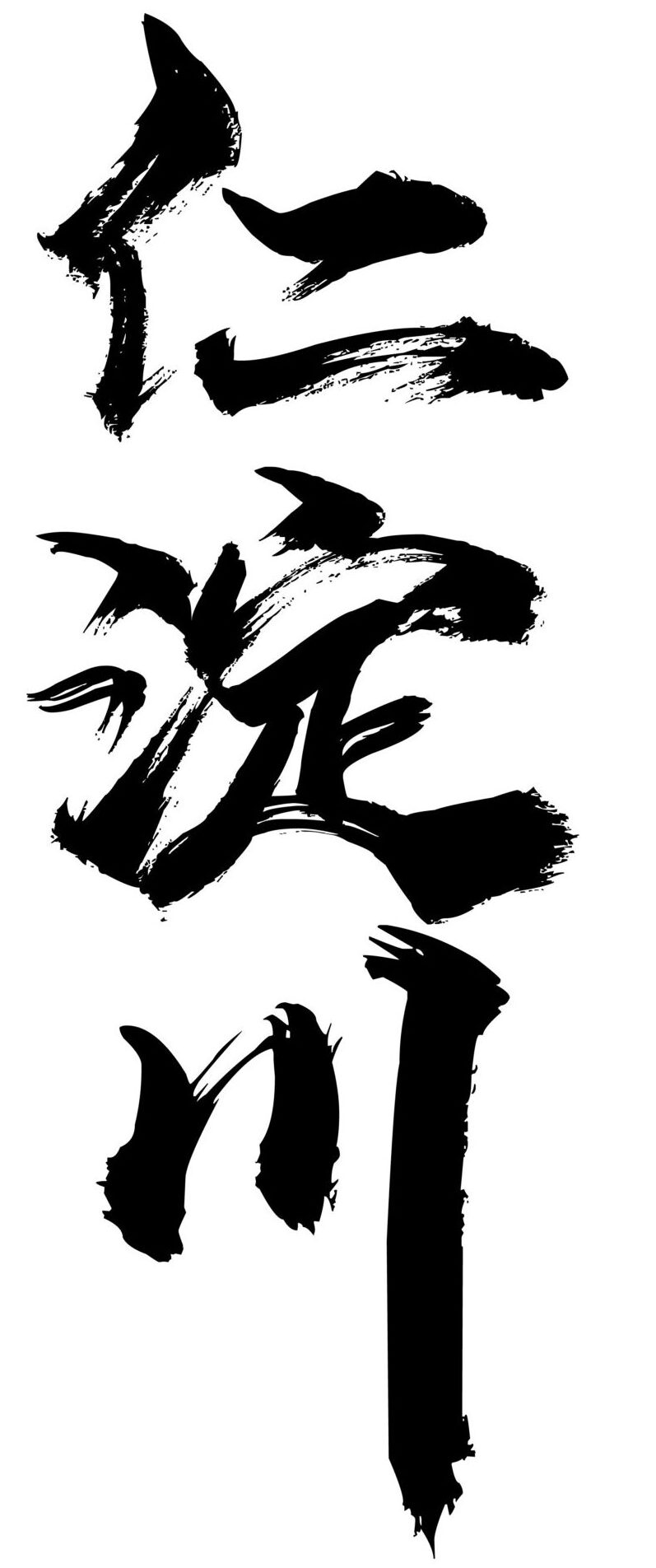 高知酒造【高知】