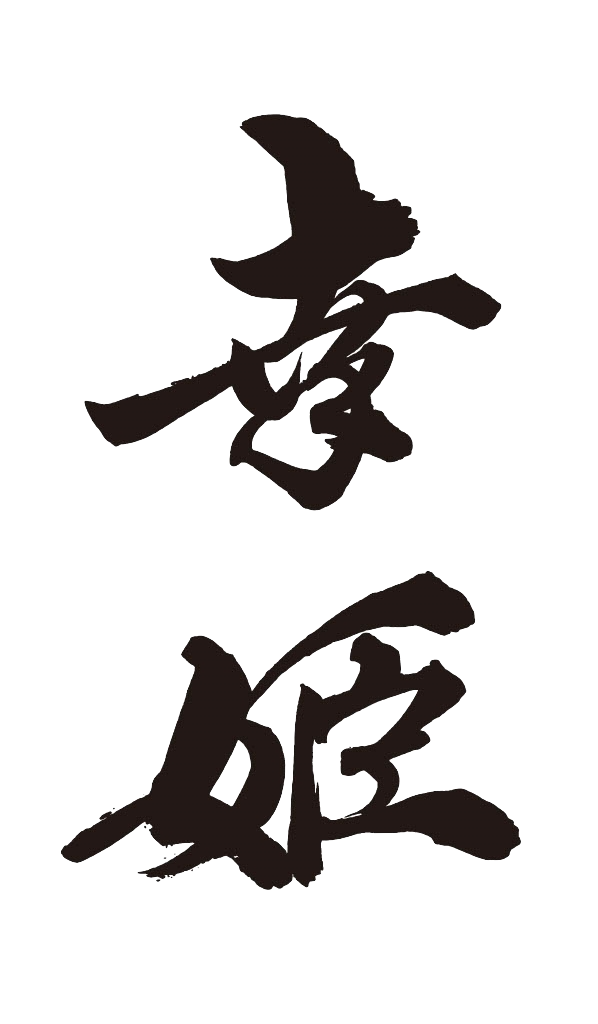 幸姫酒造【佐賀】