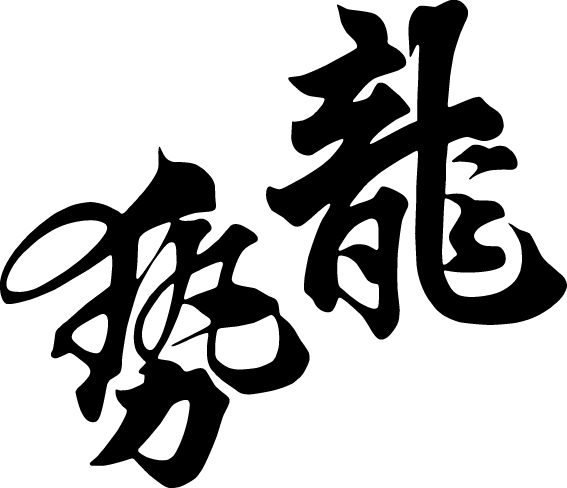 藤井酒造【広島】